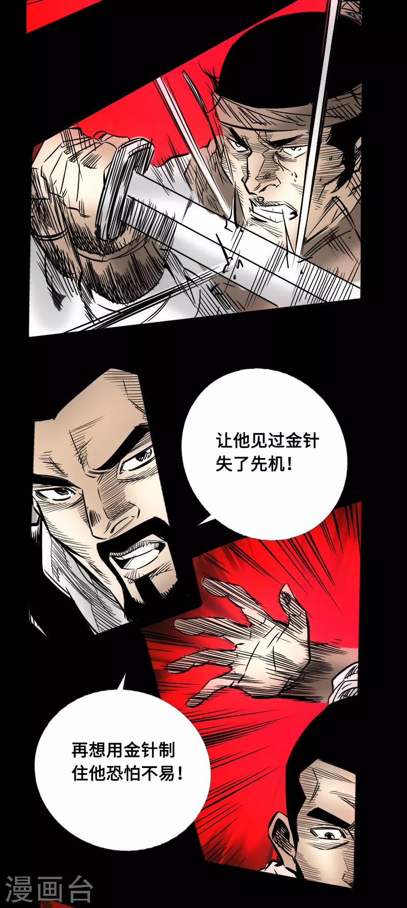 🍻封魔三国 第55话 诸葛孔明 第18页