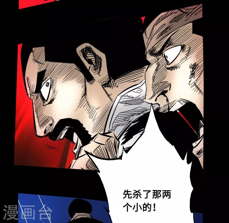 🍻封魔三国 第55话 诸葛孔明 第20页