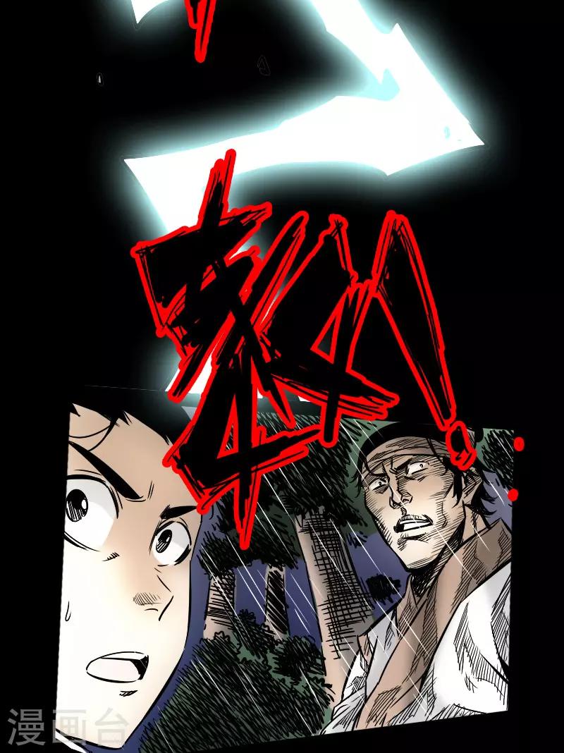 🍻封魔三国 第55话 诸葛孔明 第24页