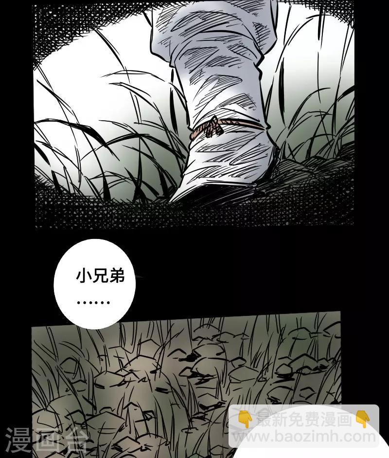 🍻封魔三国 第55话 诸葛孔明 第31页