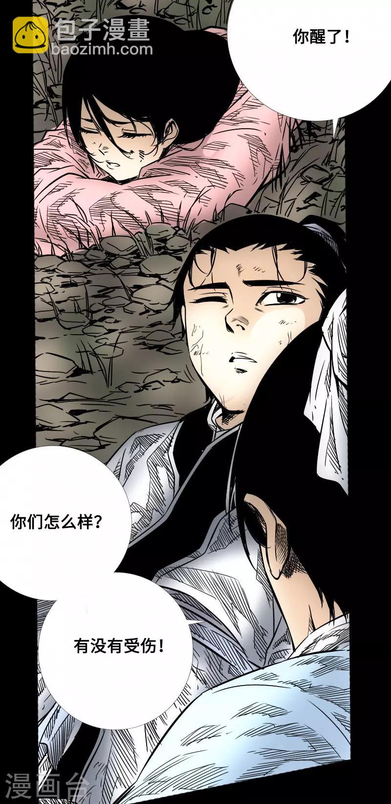 🍻封魔三国 第55话 诸葛孔明 第32页