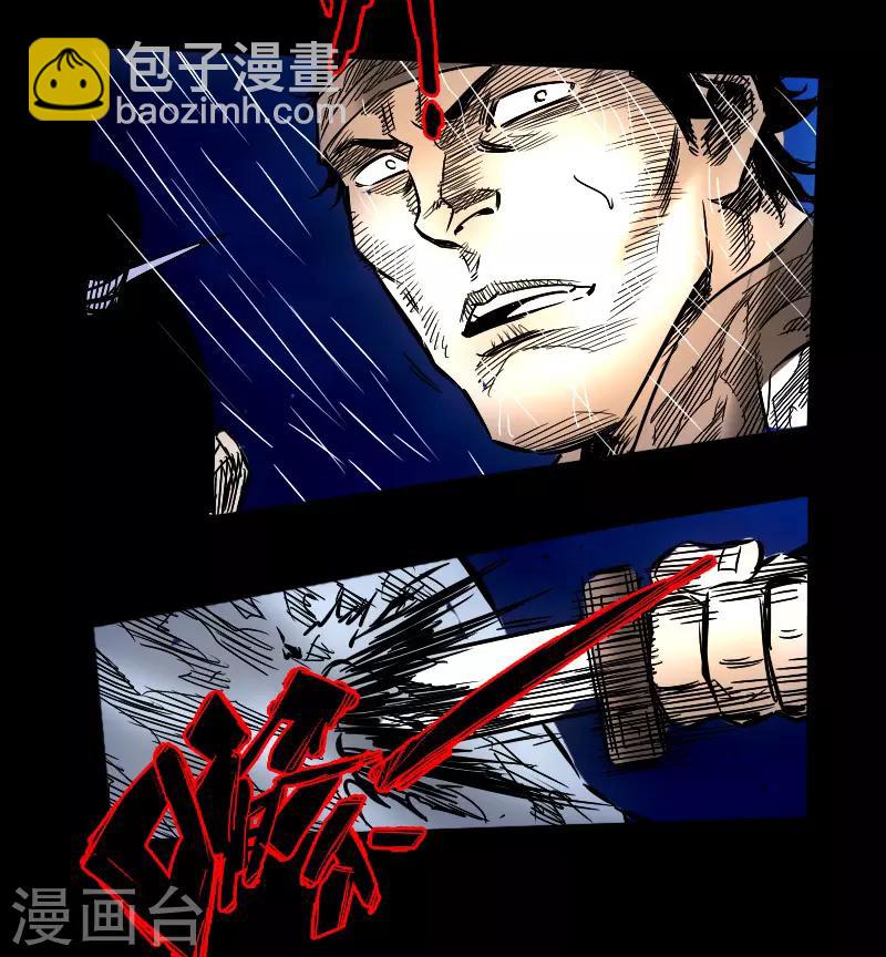 🍻封魔三国 第55话 诸葛孔明 第7页