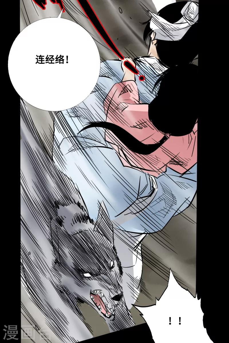 🍻封魔三国 第57话 兄妹相遇 第12页