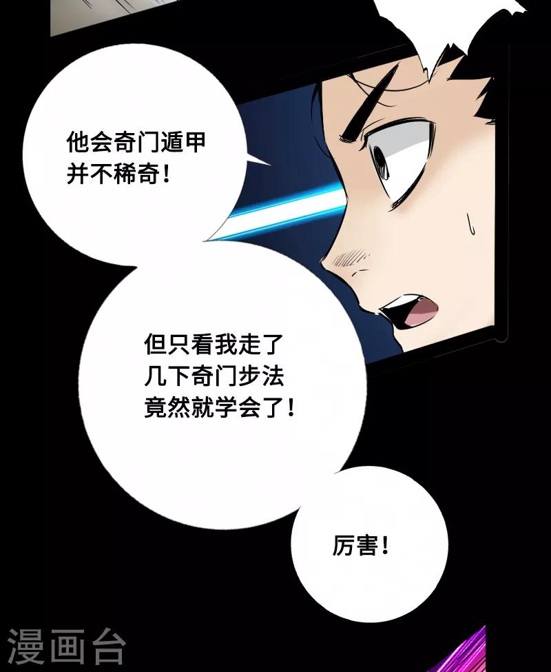 🍻封魔三国 第57话 兄妹相遇 第13页