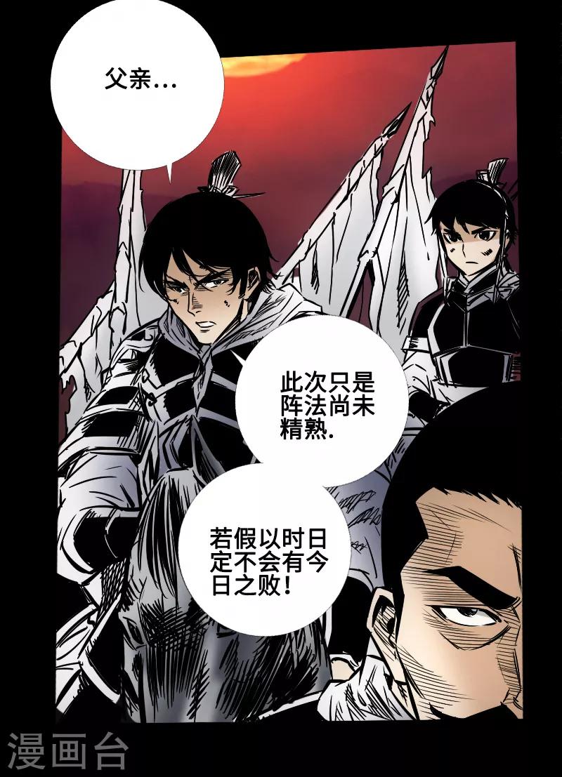 🍻封魔三国 第57话 兄妹相遇 第23页
