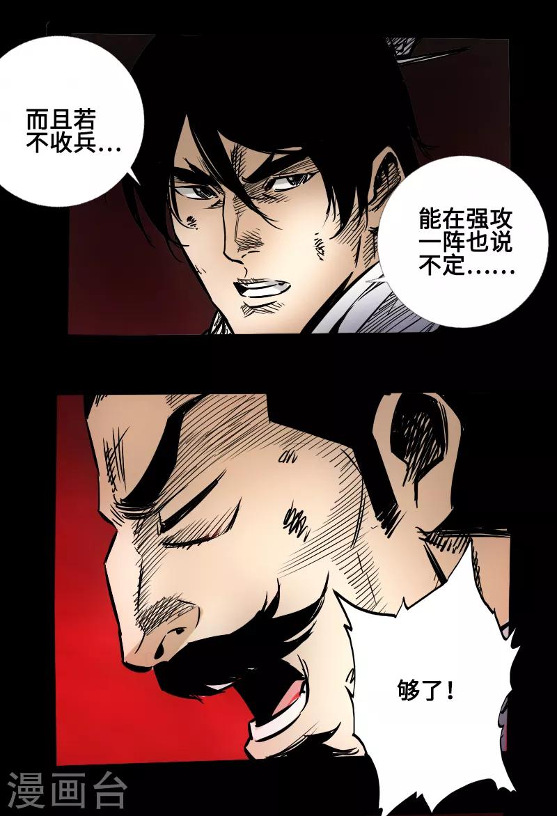 🍻封魔三国 第57话 兄妹相遇 第24页