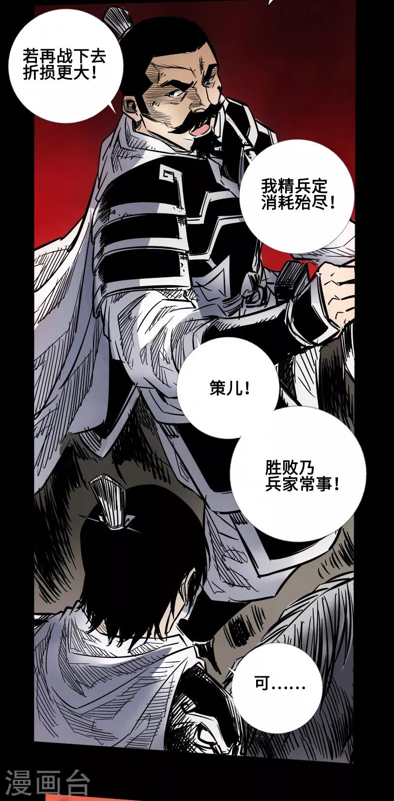 🍻封魔三国 第57话 兄妹相遇 第25页