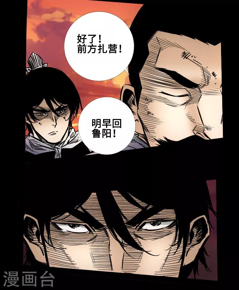 🍻封魔三国 第57话 兄妹相遇 第26页