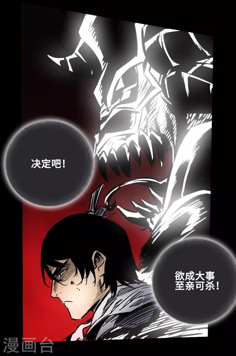 🍻封魔三国 第57话 兄妹相遇 第27页