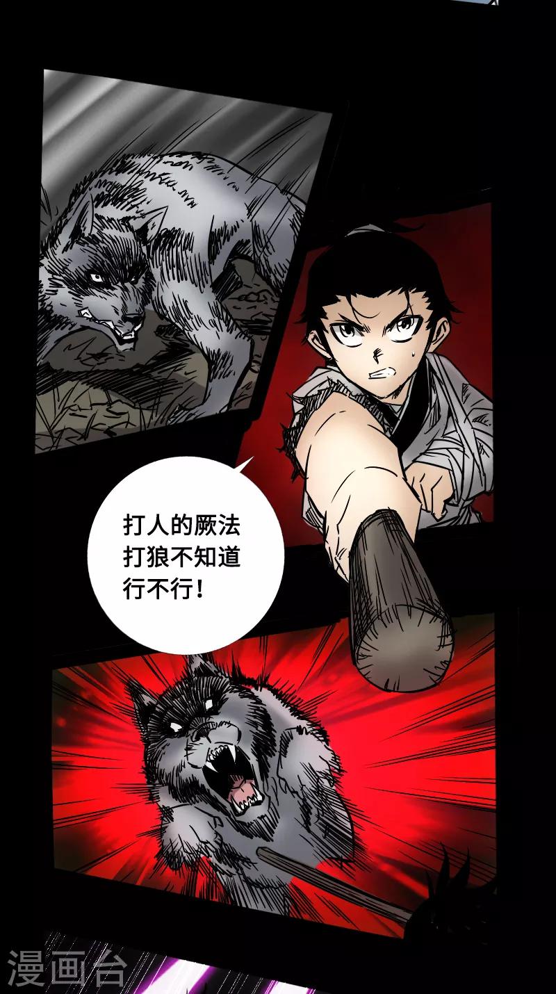 🍻封魔三国 第57话 兄妹相遇 第3页