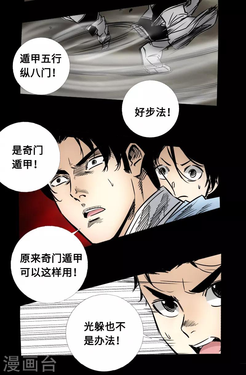 🍻封魔三国 第57话 兄妹相遇 第6页