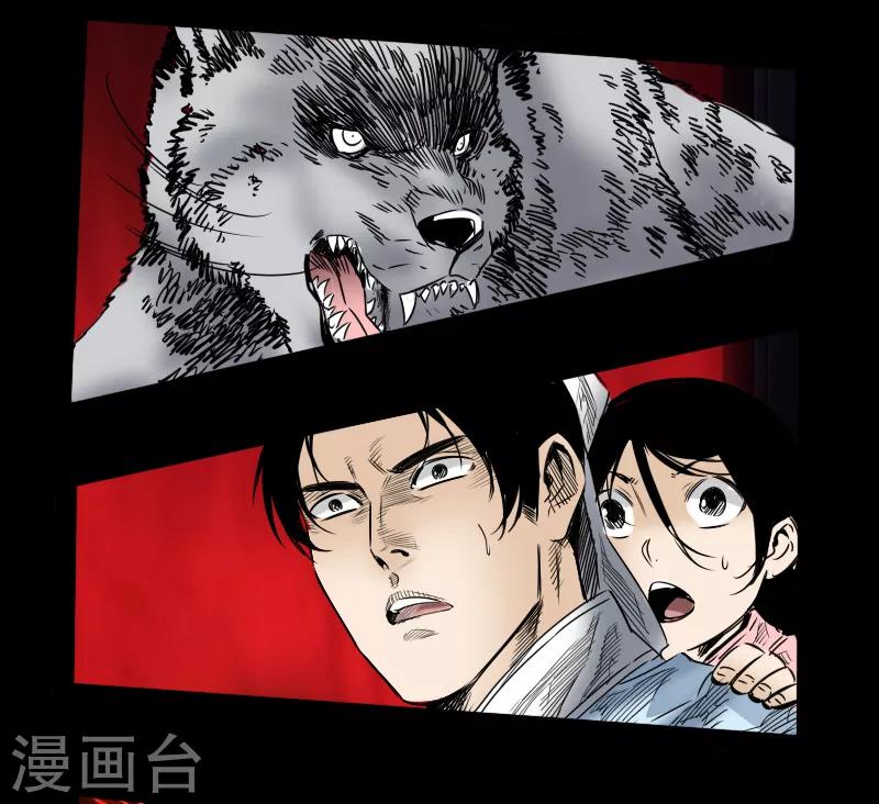 🍻封魔三国 第57话 兄妹相遇 第8页