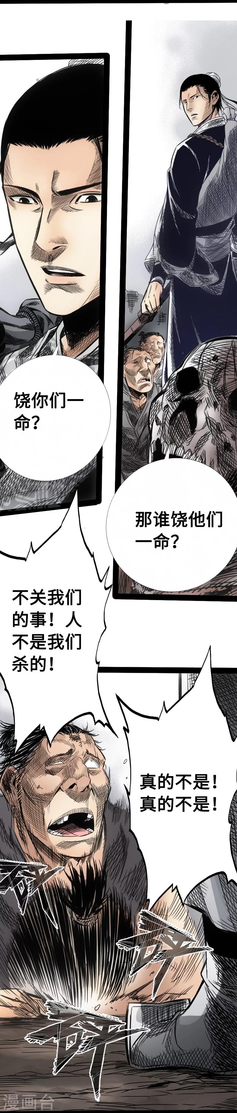 🍻封魔三国 第6话 免留后患 第10页
