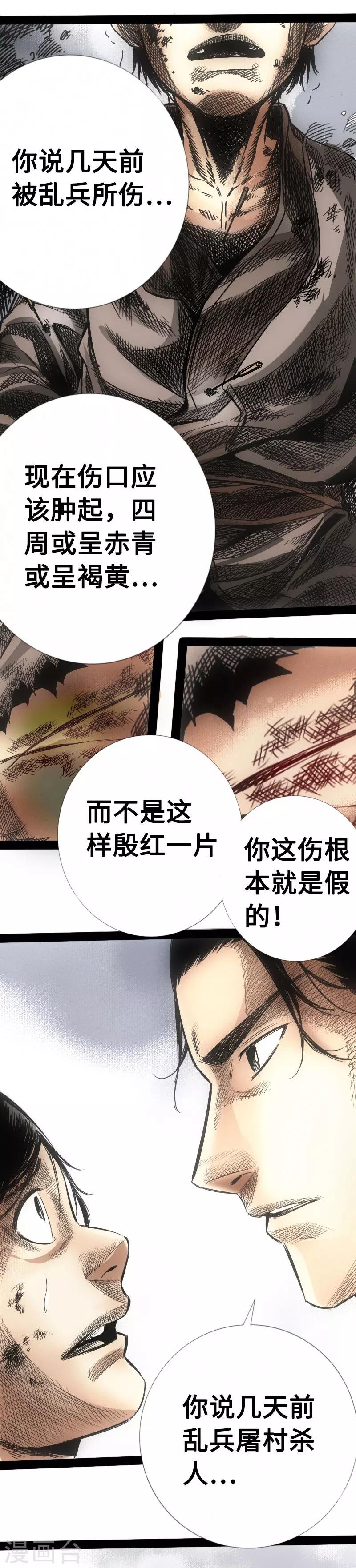 🍻封魔三国 第6话 免留后患 第2页