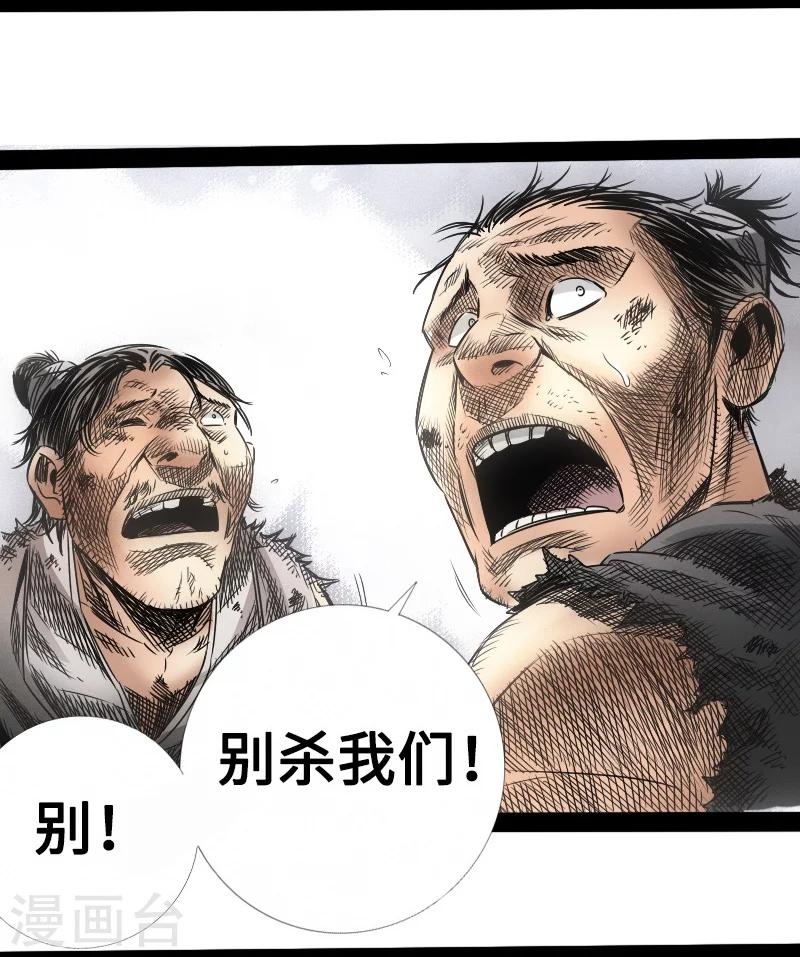 🍻封魔三国 第6话 免留后患 第8页