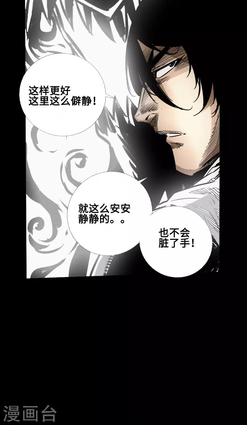 🍻封魔三国 第59话 地底遗迹 第10页