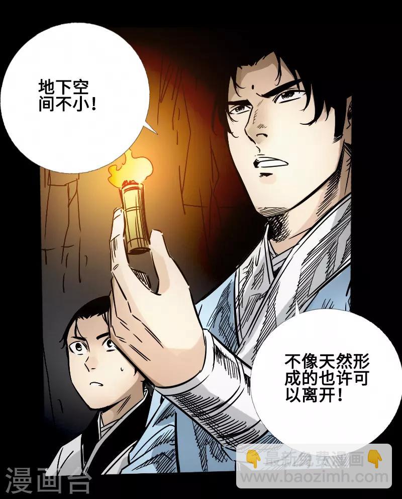 🍻封魔三国 第59话 地底遗迹 第13页