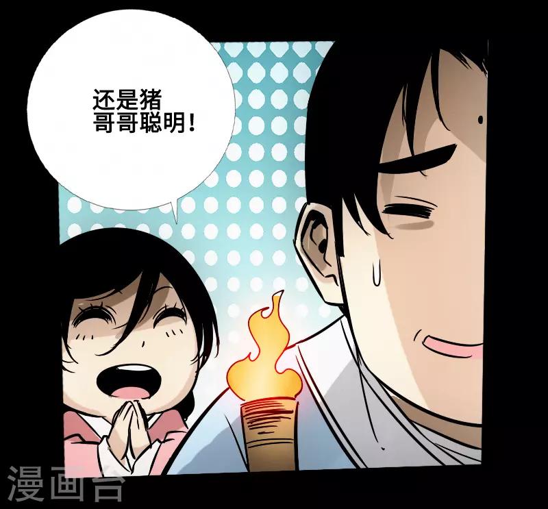 🍻封魔三国 第59话 地底遗迹 第14页