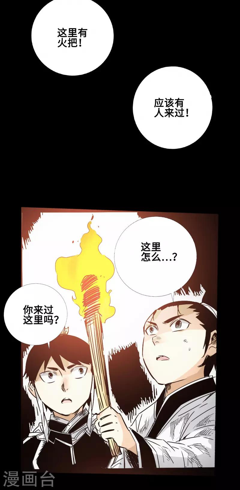 🍻封魔三国 第59话 地底遗迹 第15页