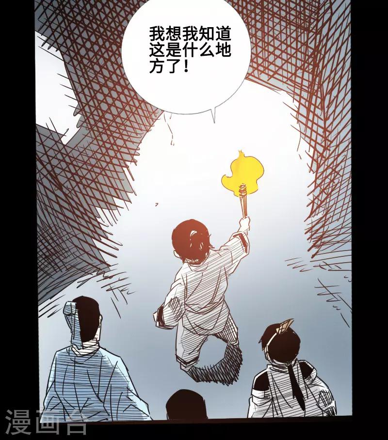 🍻封魔三国 第59话 地底遗迹 第17页