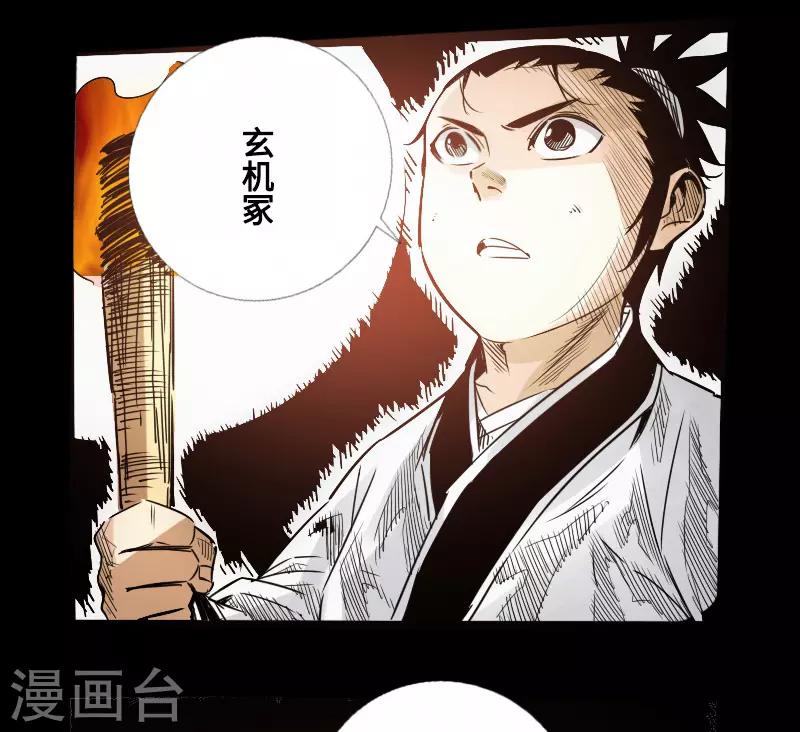 🍻封魔三国 第59话 地底遗迹 第18页