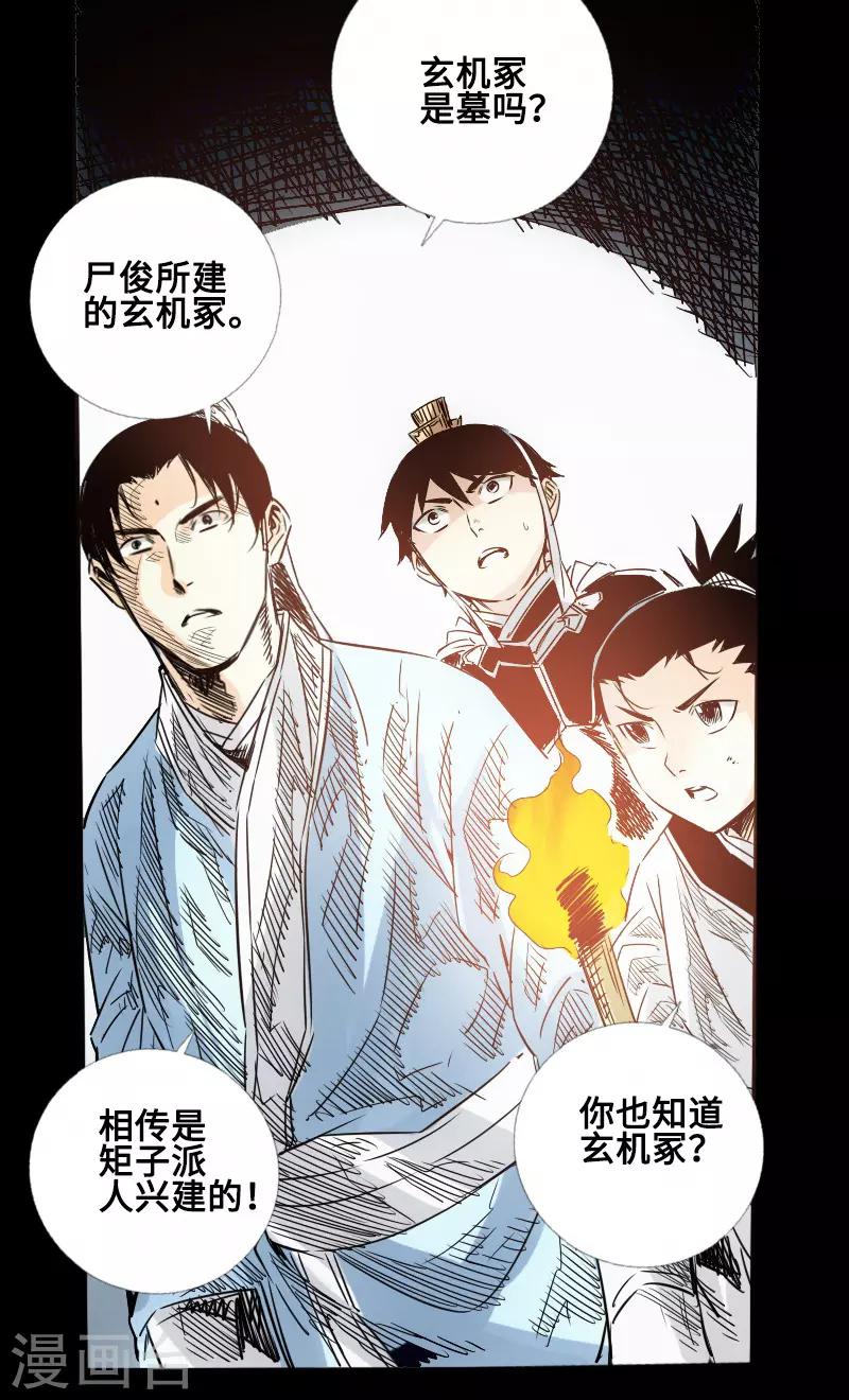🍻封魔三国 第59话 地底遗迹 第19页