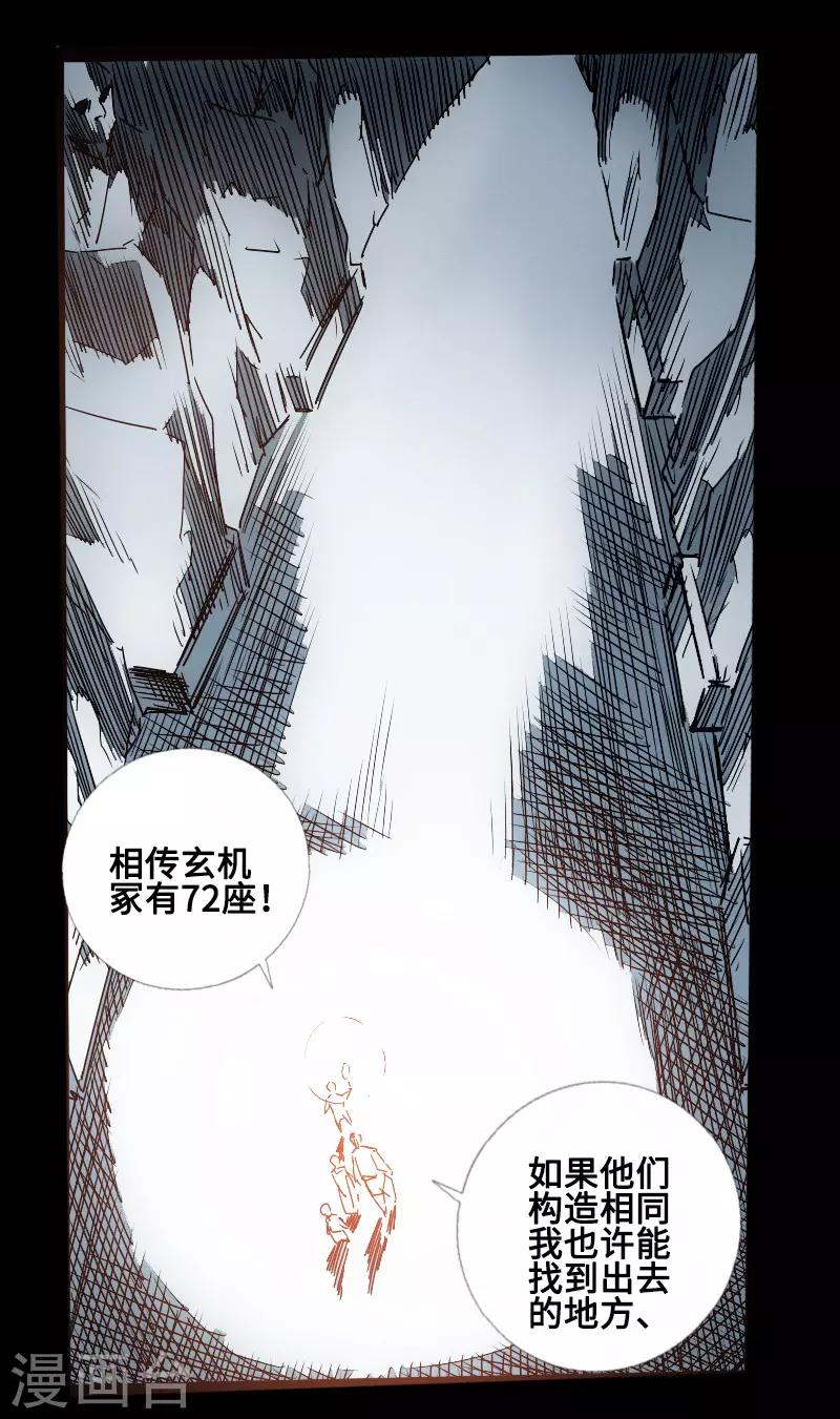🍻封魔三国 第59话 地底遗迹 第20页
