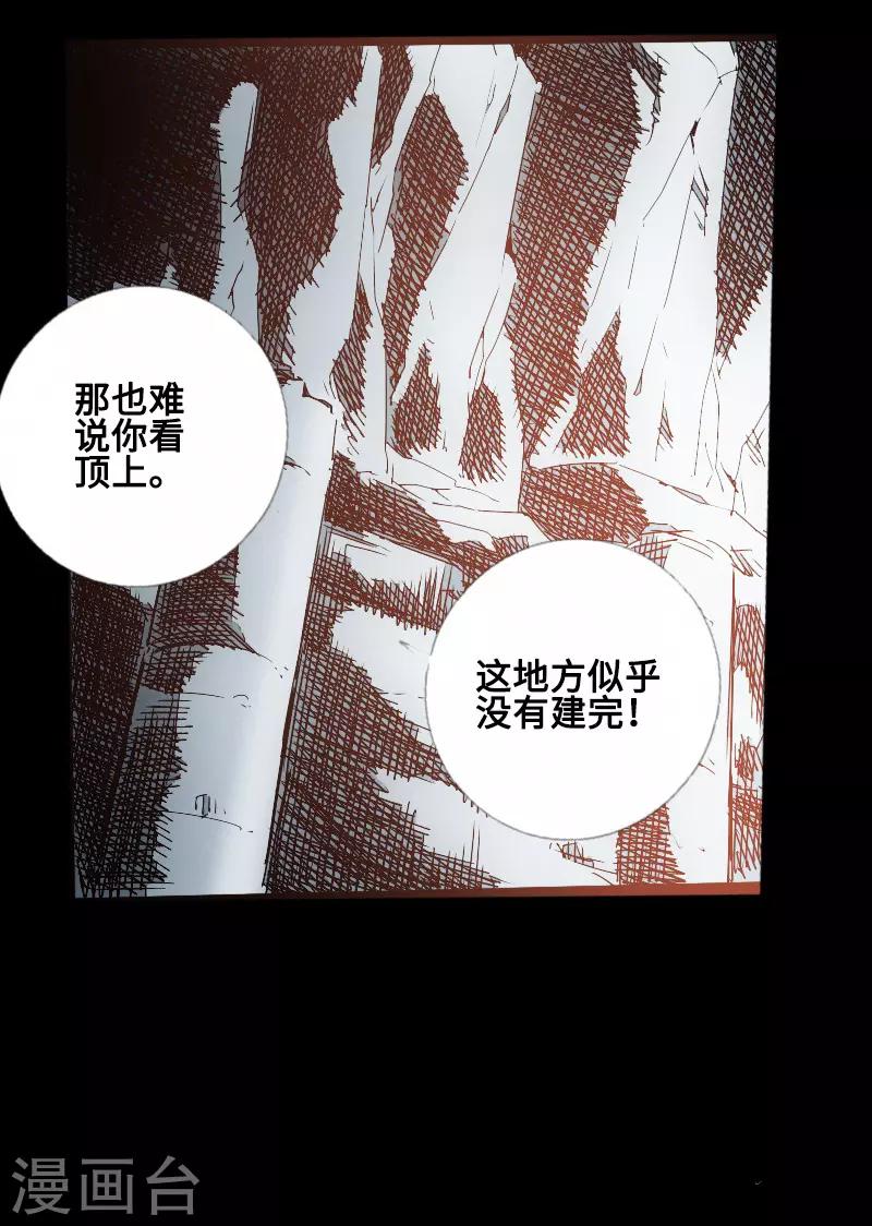 🍻封魔三国 第59话 地底遗迹 第21页