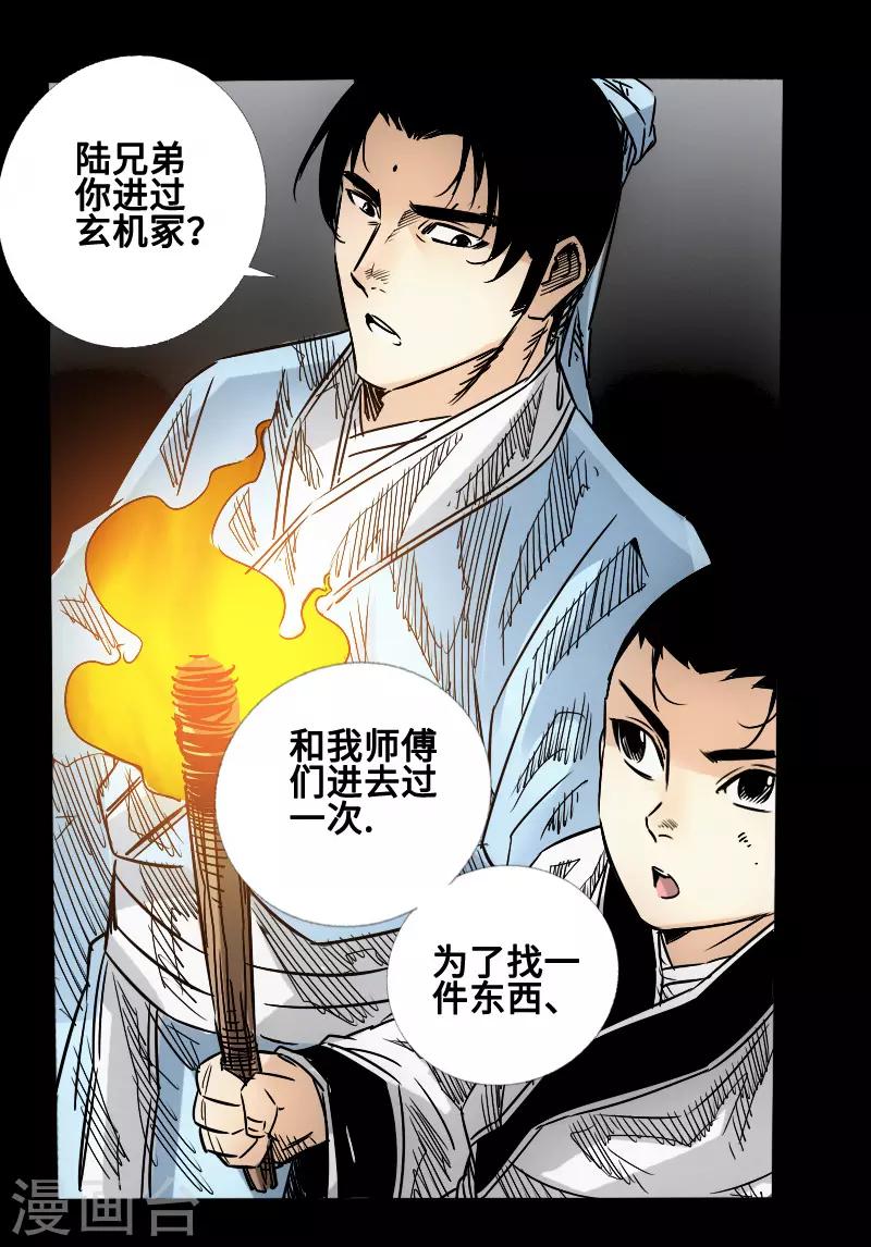 🍻封魔三国 第59话 地底遗迹 第22页
