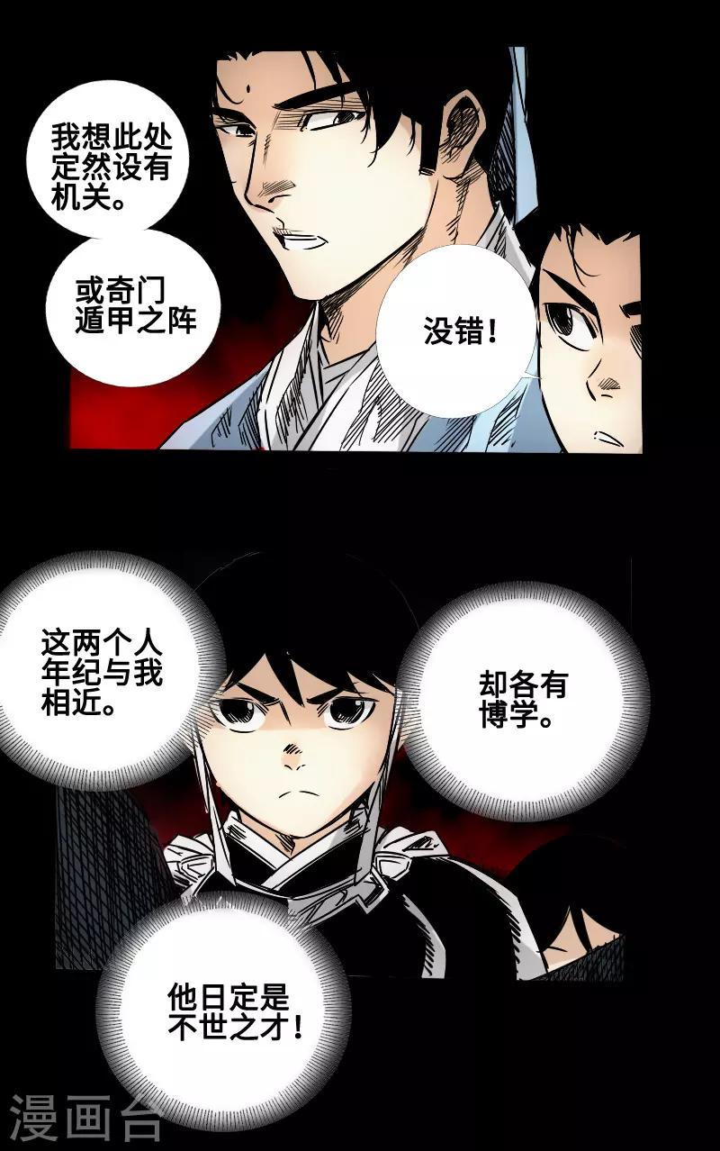 🍻封魔三国 第59话 地底遗迹 第24页