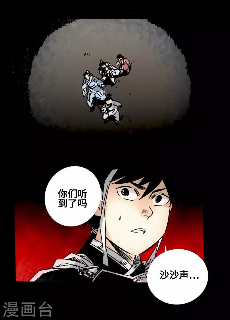🍻封魔三国 第59话 地底遗迹 第25页