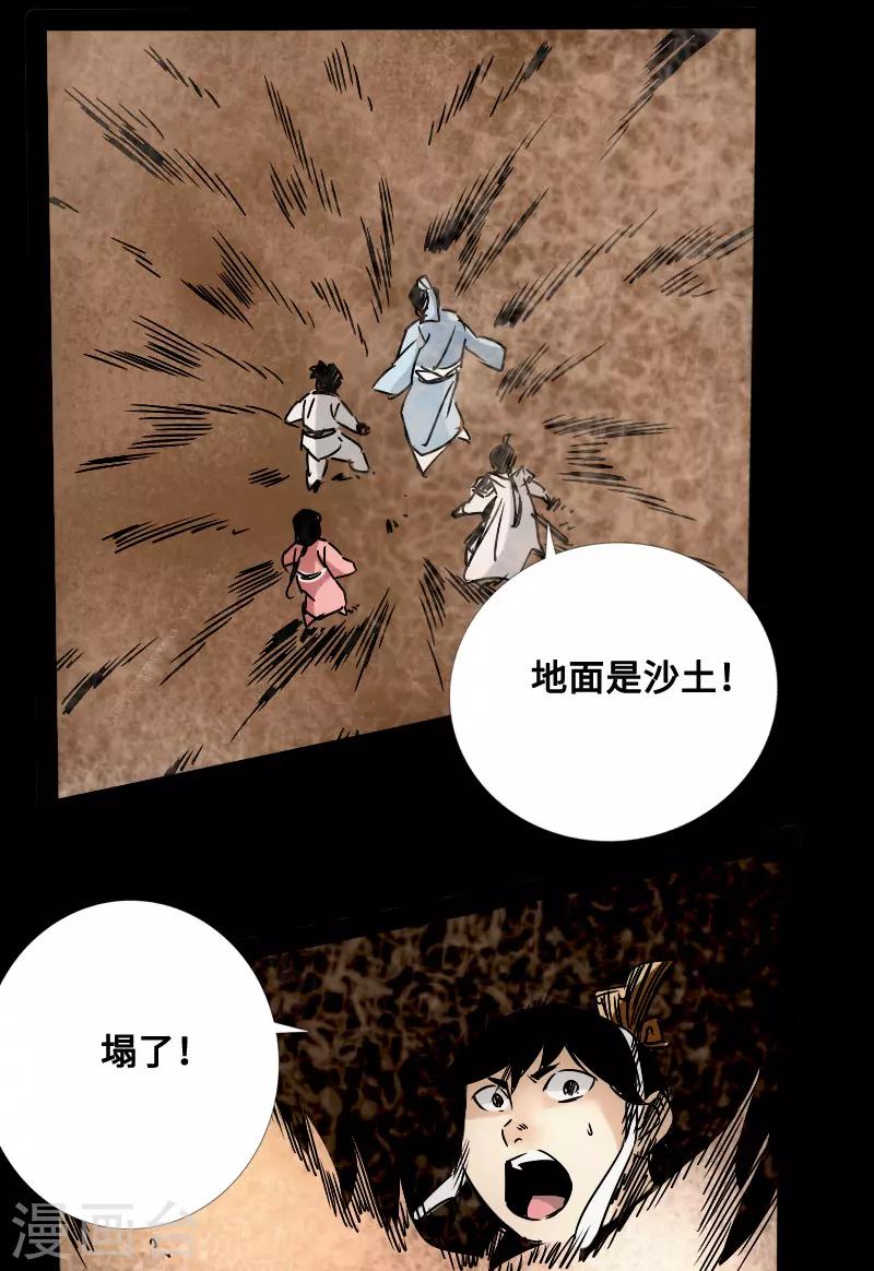 🍻封魔三国 第59话 地底遗迹 第26页