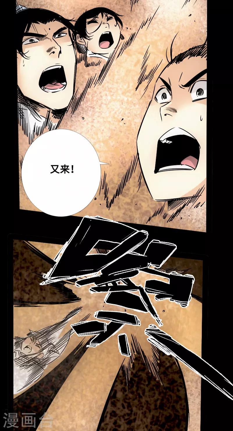 🍻封魔三国 第59话 地底遗迹 第27页