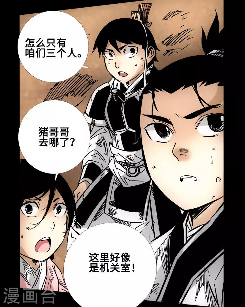 🍻封魔三国 第59话 地底遗迹 第34页