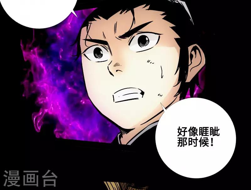 🍻封魔三国 第59话 地底遗迹 第37页