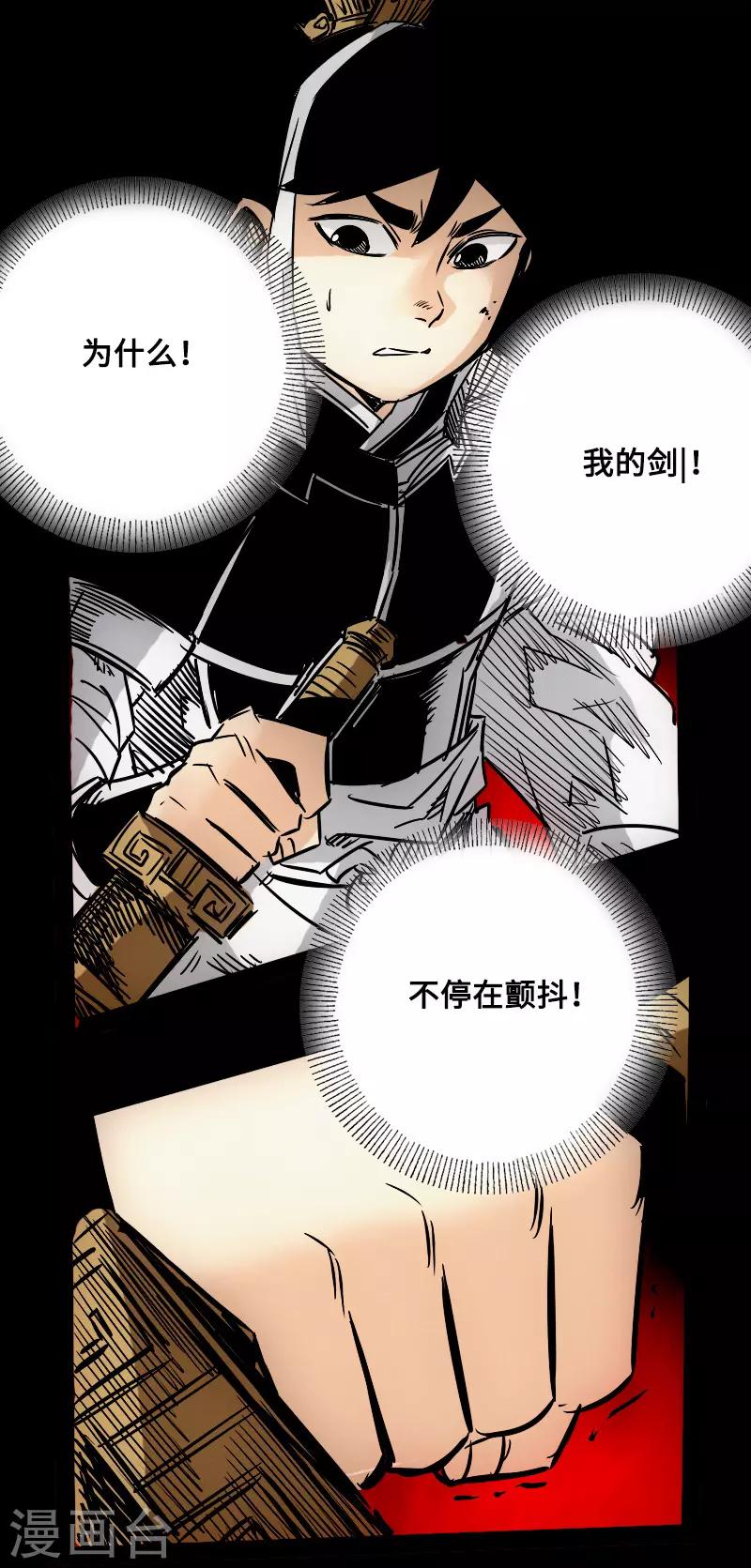 🍻封魔三国 第59话 地底遗迹 第38页