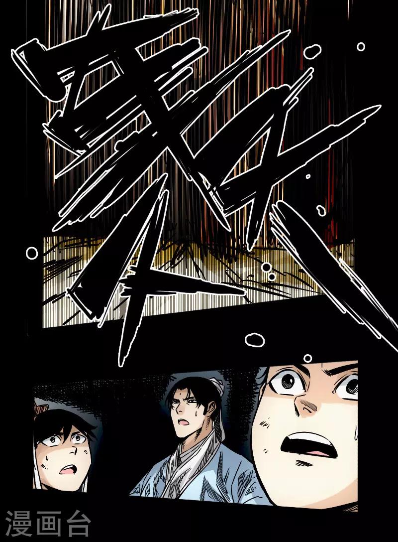 🍻封魔三国 第59话 地底遗迹 第7页