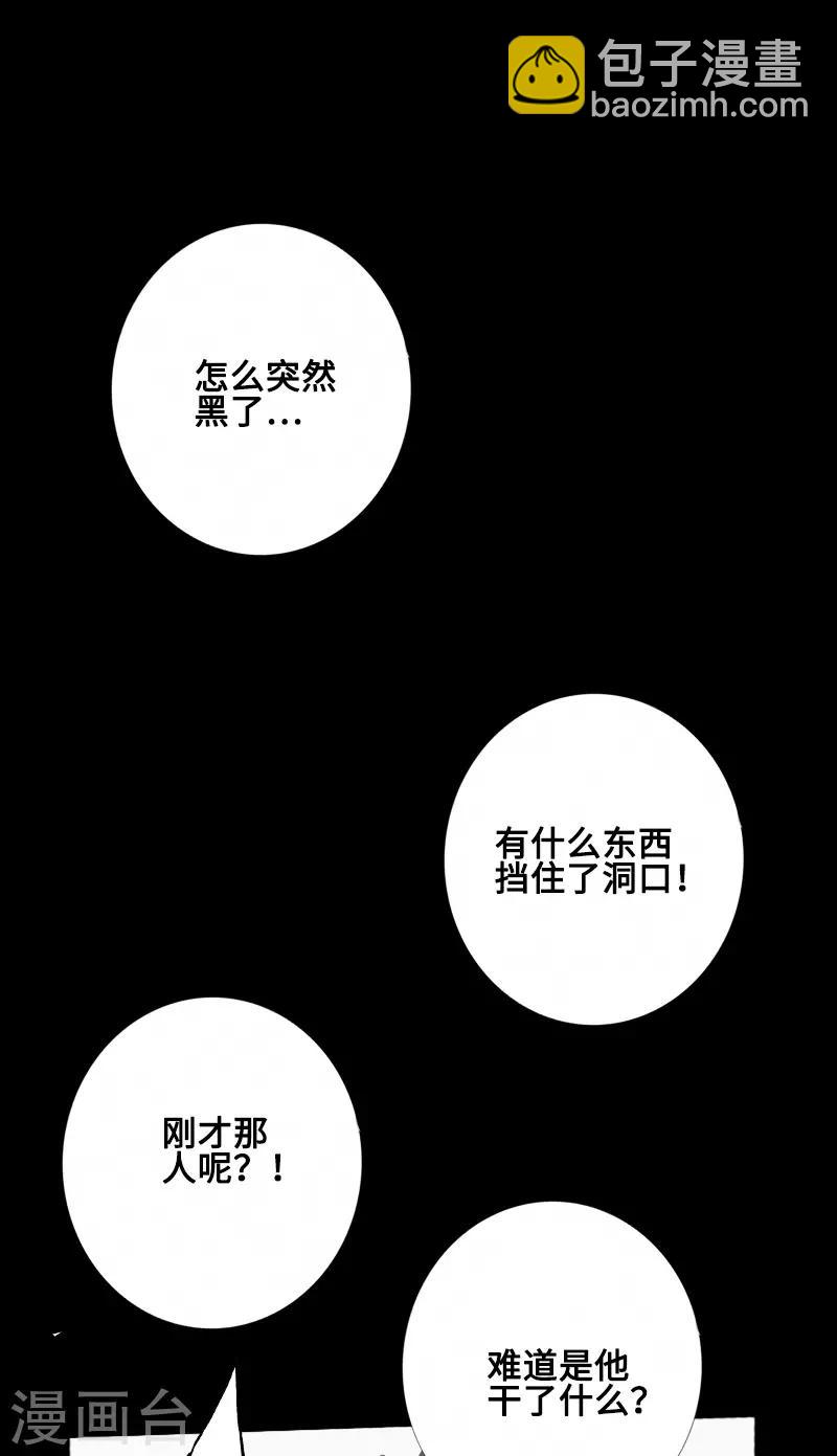 🍻封魔三国 第59话 地底遗迹 第8页