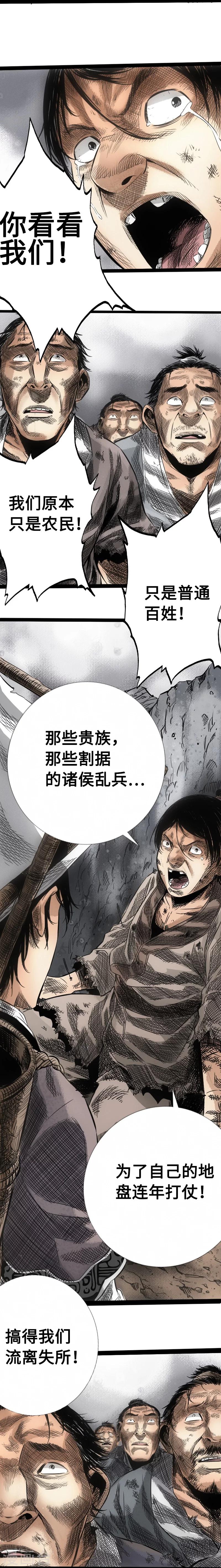 🍻封魔三国 第8话 无家可归 第2页