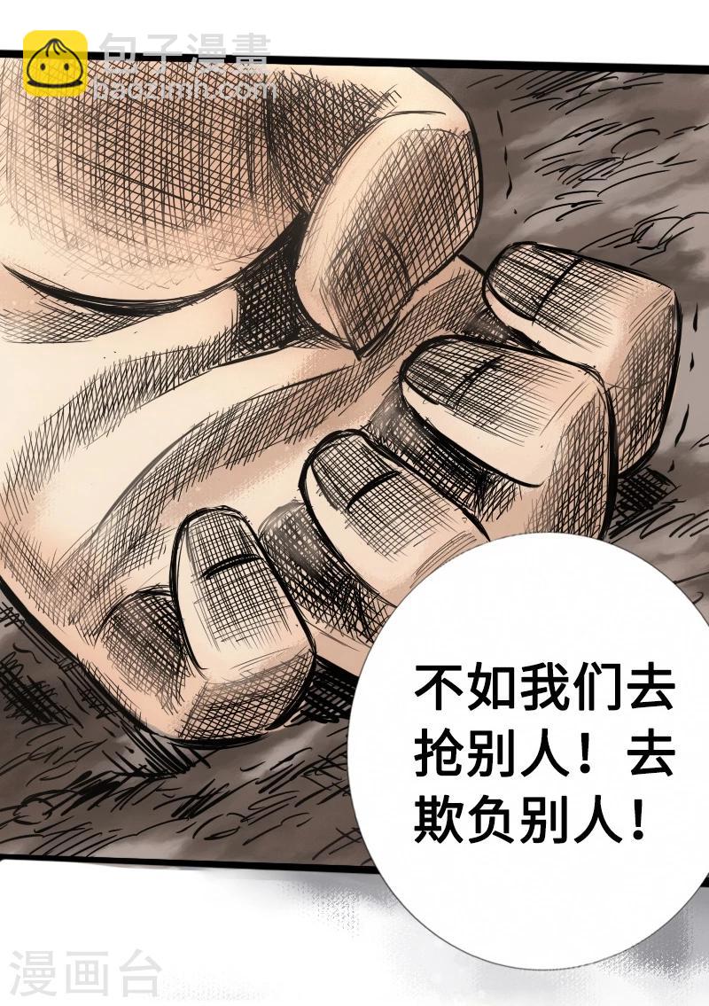 🍻封魔三国 第8话 无家可归 第4页