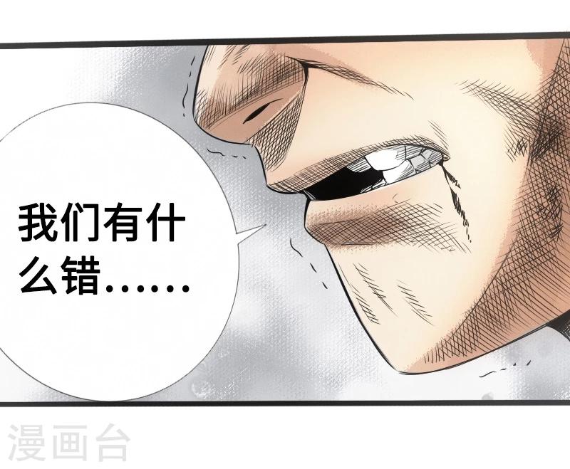 🍻封魔三国 第8话 无家可归 第6页