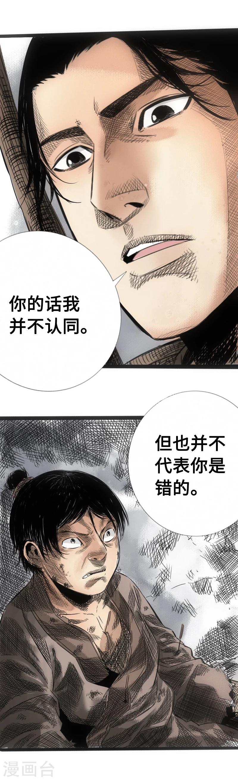 🍻封魔三国 第8话 无家可归 第8页