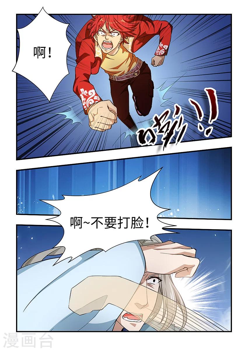 第104话 不要打脸-第115话
