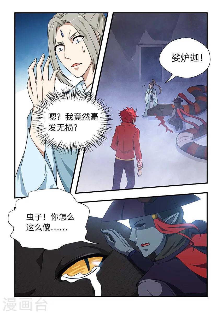 第104话 不要打脸-第115话