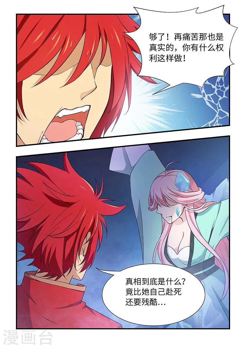 第104话 不要打脸-第115话