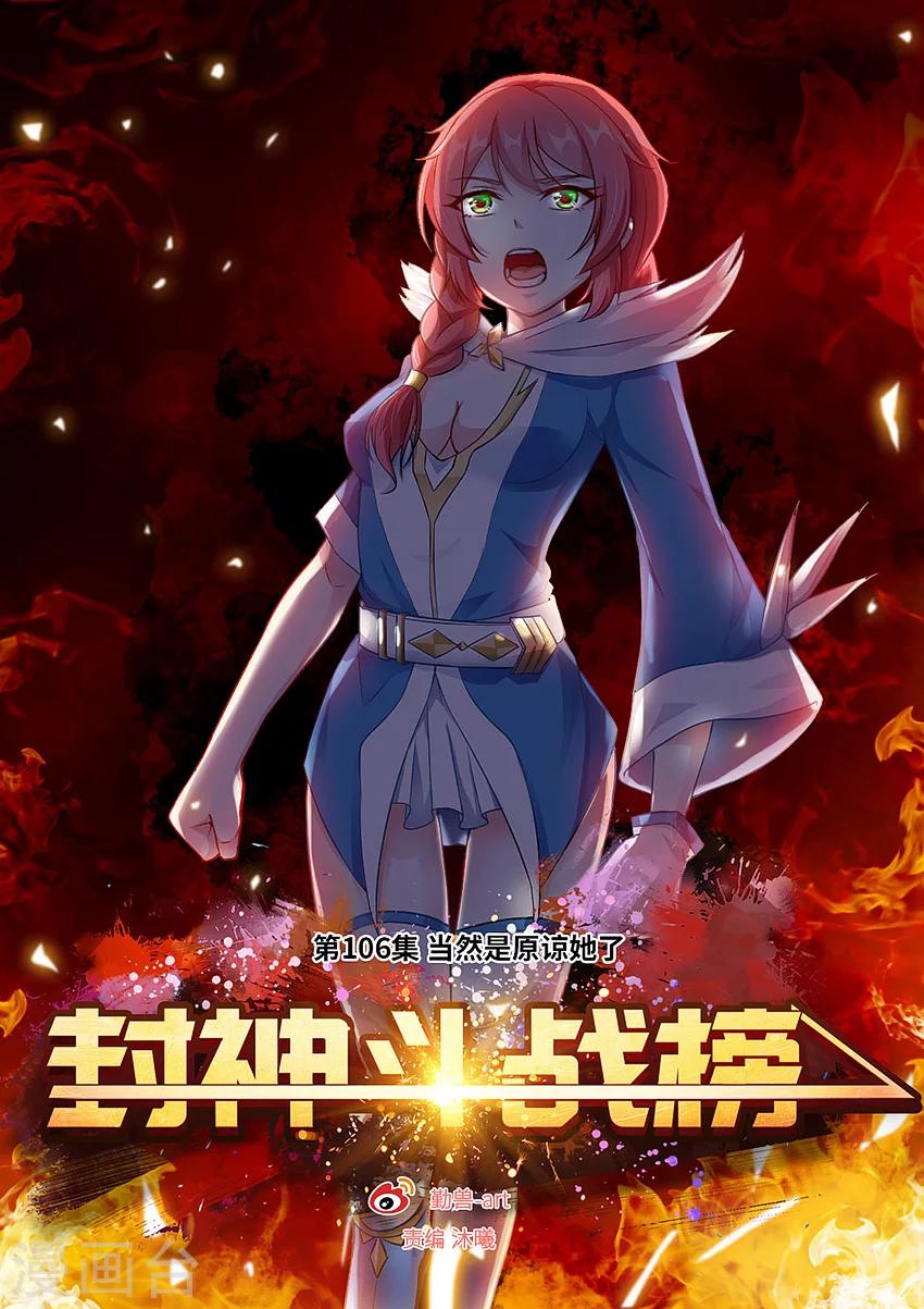 第106话 当然是原谅她了-第117话