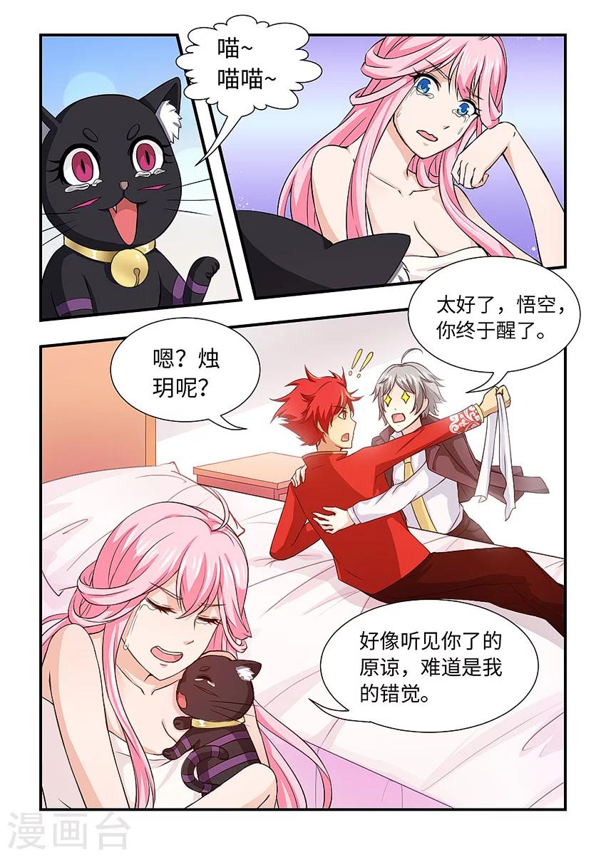 第106话 当然是原谅她了-第117话