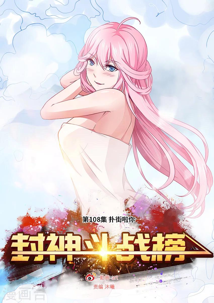 第108话 扑街啦你-第119话