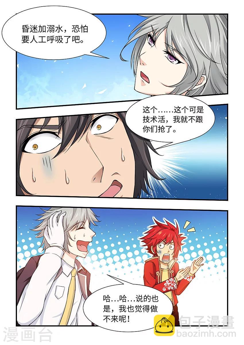 第110话 放开他让我来！-第121话