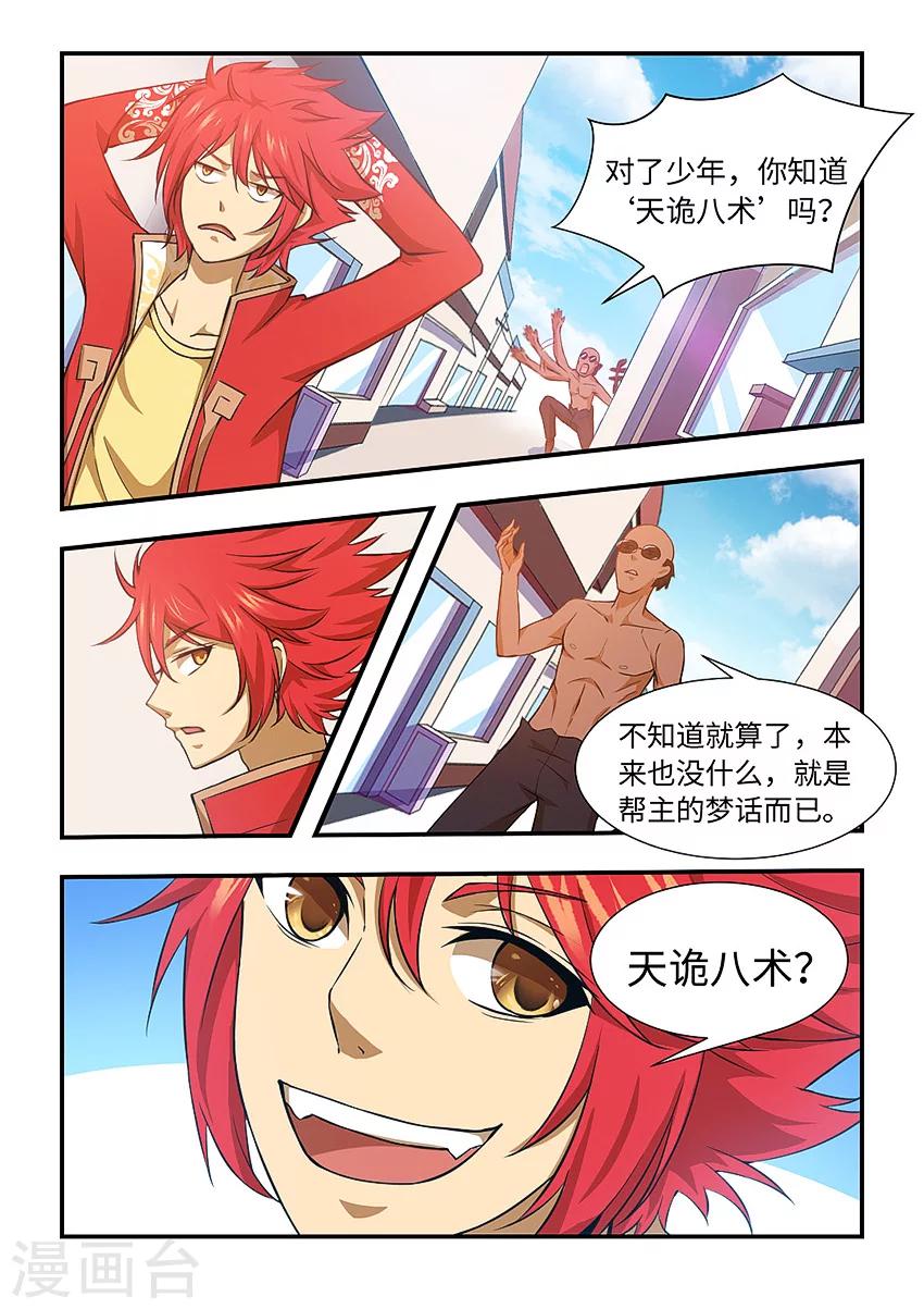 第116话 天诡八术-第127话